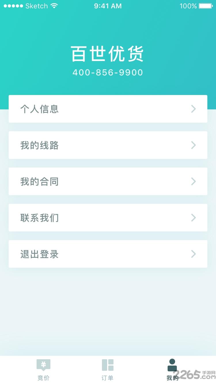 百世快运最新版下载,百世快运,物流app,快递app