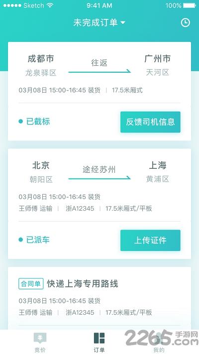 百世快运最新版下载,百世快运,物流app,快递app