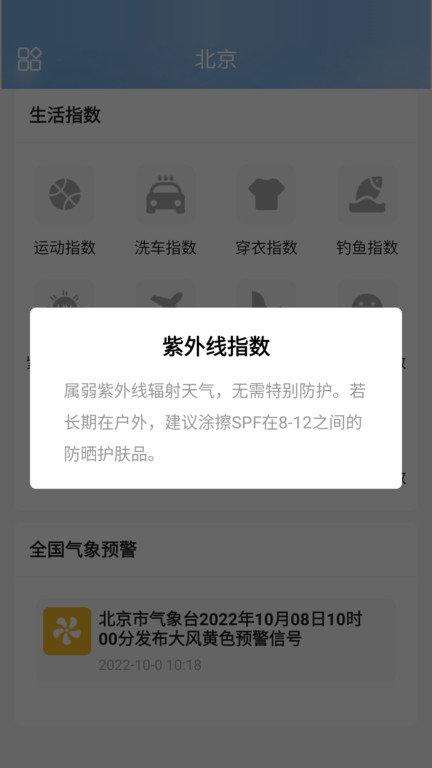 时时看天气app下载,时时看天气,天气app,气象app