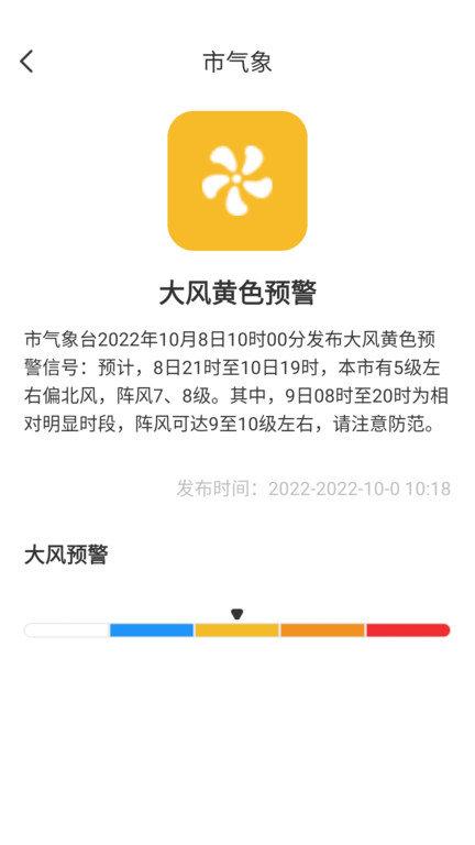 时时看天气app下载,时时看天气,天气app,气象app