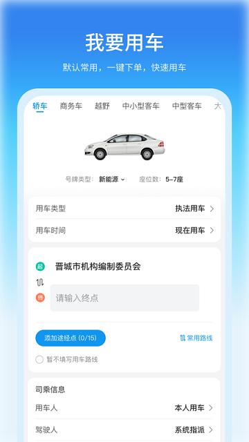 公务车管理系统平台app下载,公务车管理,办公app,管理app