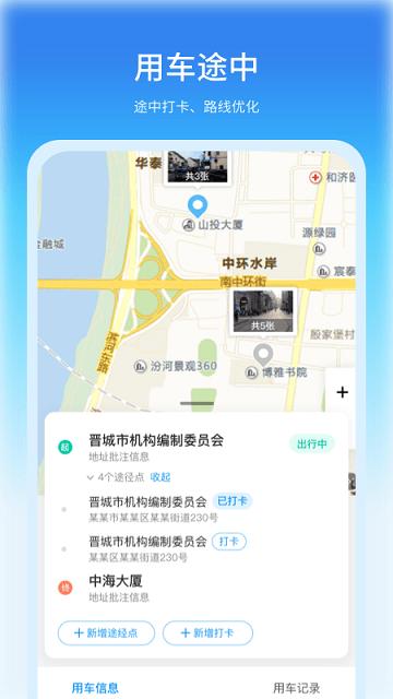 公务车管理系统平台app下载,公务车管理,办公app,管理app