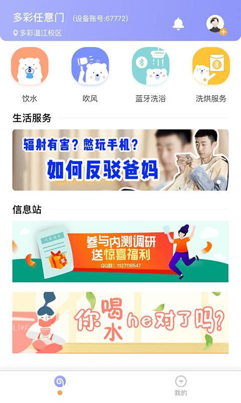 多彩校园饮水下载,多彩校园,大学生app,校园app