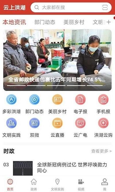 云上洪湖app下载,云上洪湖,生活app,新闻app,洪湖app