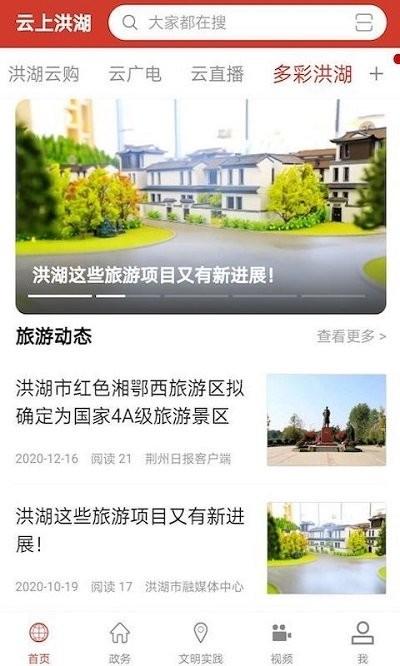 云上洪湖app下载,云上洪湖,生活app,新闻app,洪湖app