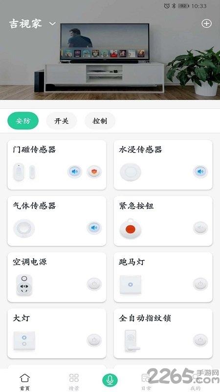 吉视家智能家居app下载,吉视家,智能家居app,家居app