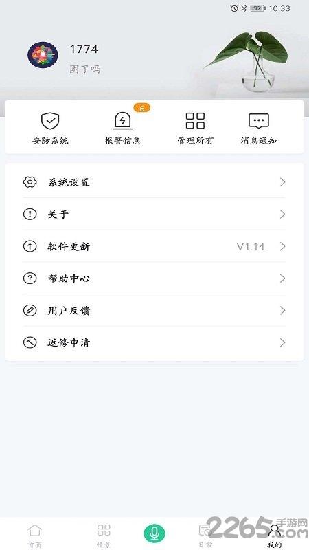 吉视家智能家居app下载,吉视家,智能家居app,家居app